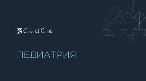 Педиатрия