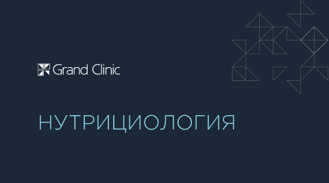 Нутрициология