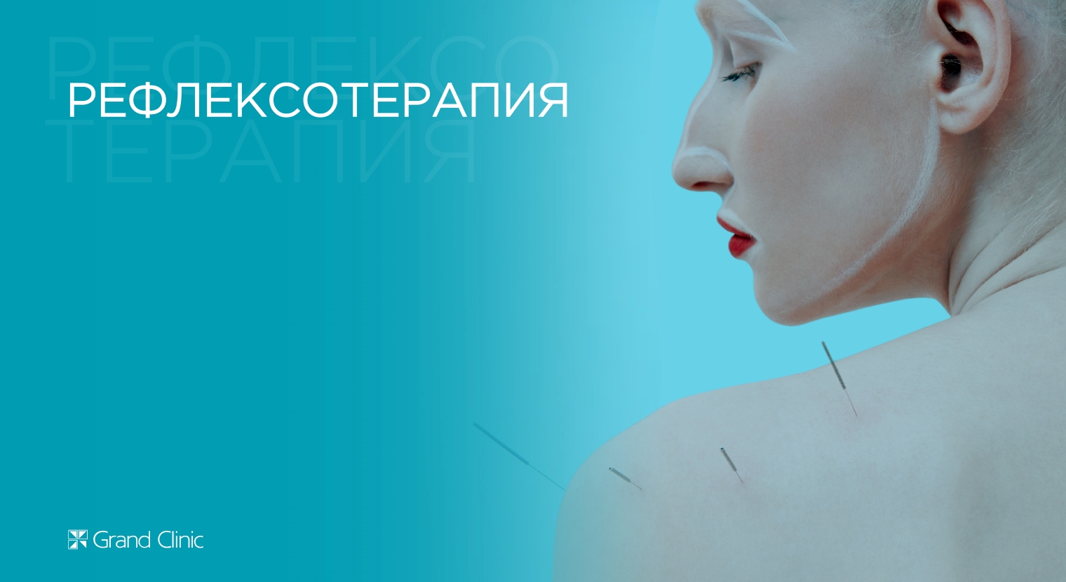 Смотреть видео о процедуре Рефлексотерапия